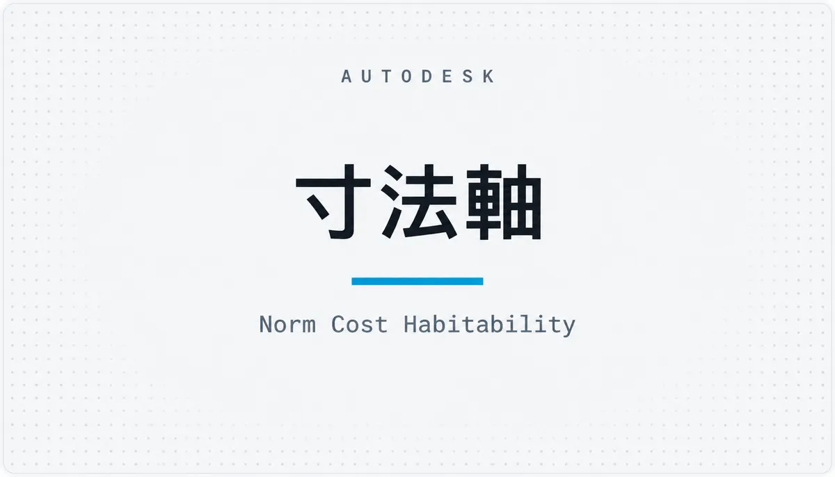 寸法軸 — cover image