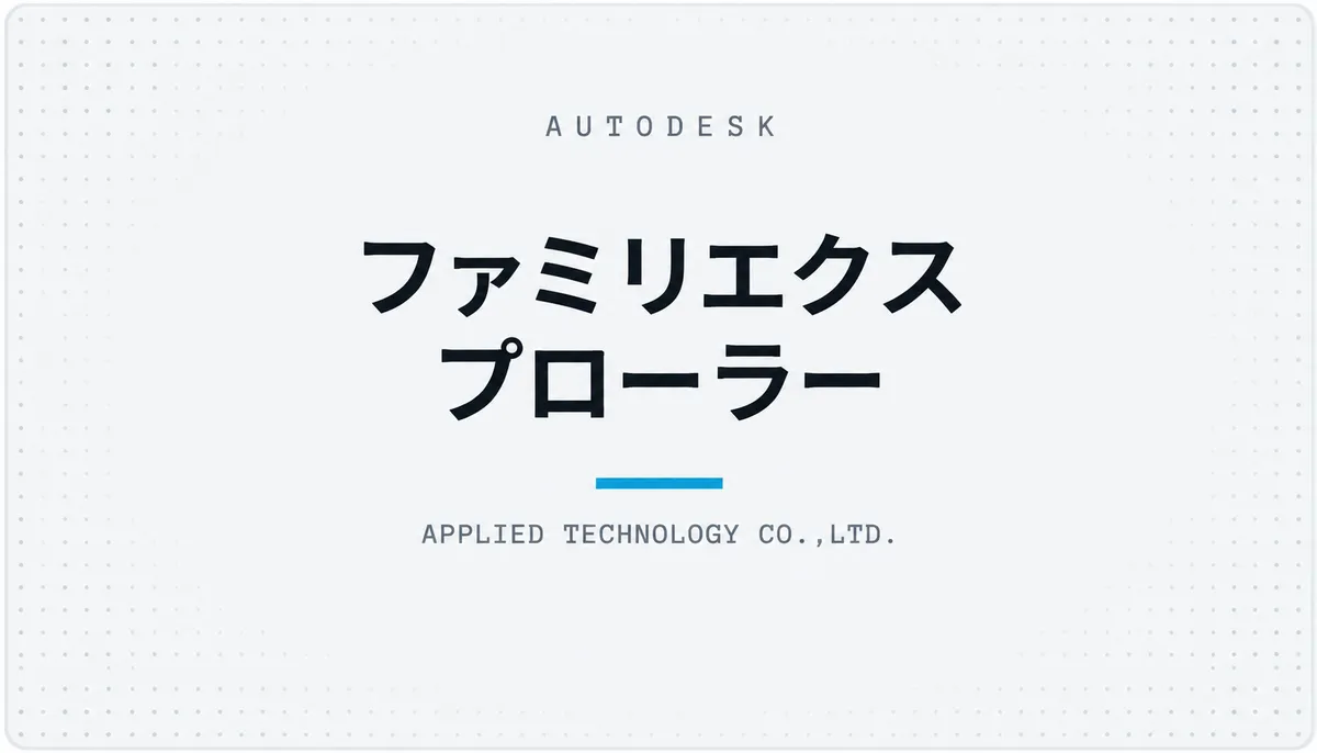 ファミリエクスプローラー — cover image