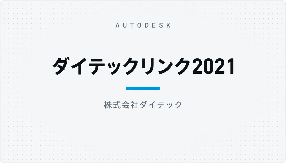 ダイテックリンク2021 — cover image