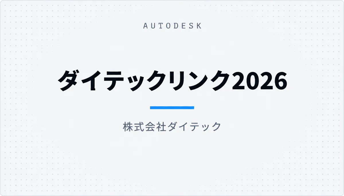 ダイテックリンク2026 — cover image