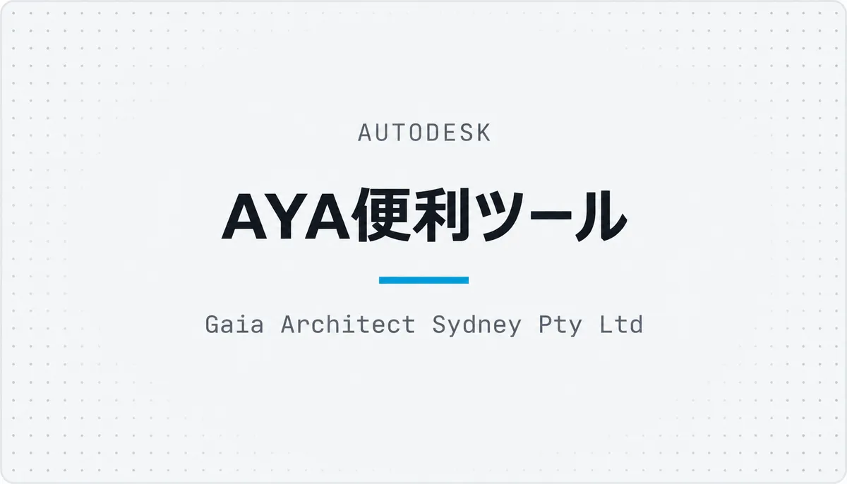 AYA便利ツール — cover image