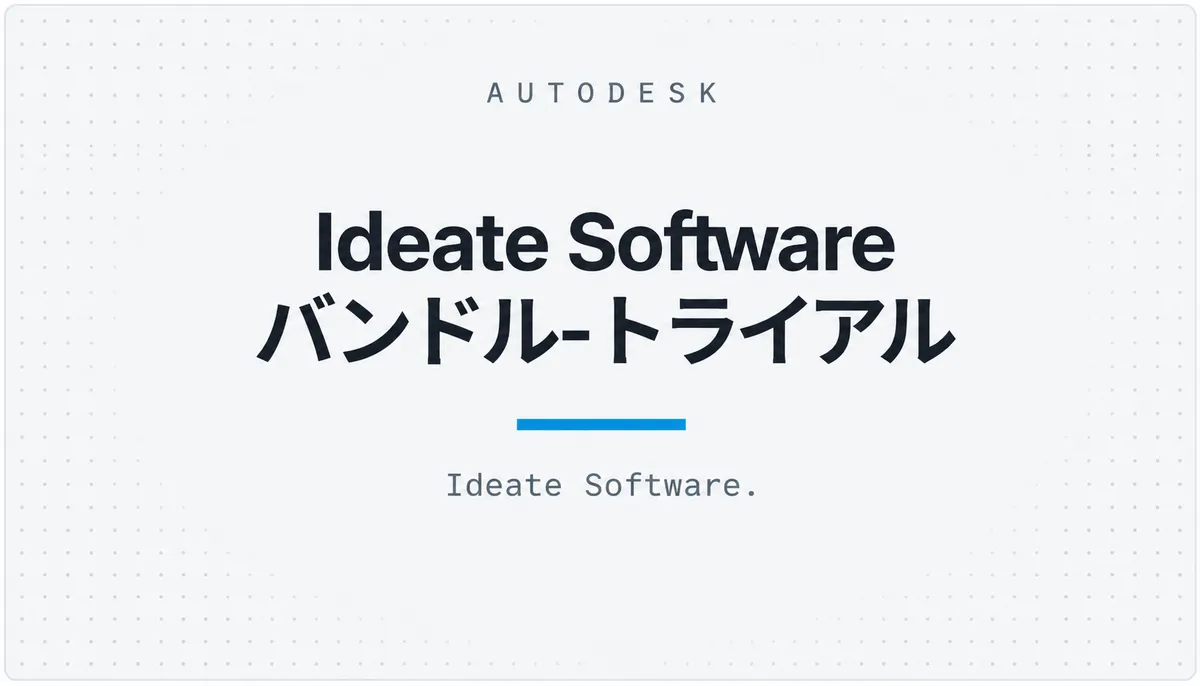 Ideate Software バンドル-トライアル — cover image