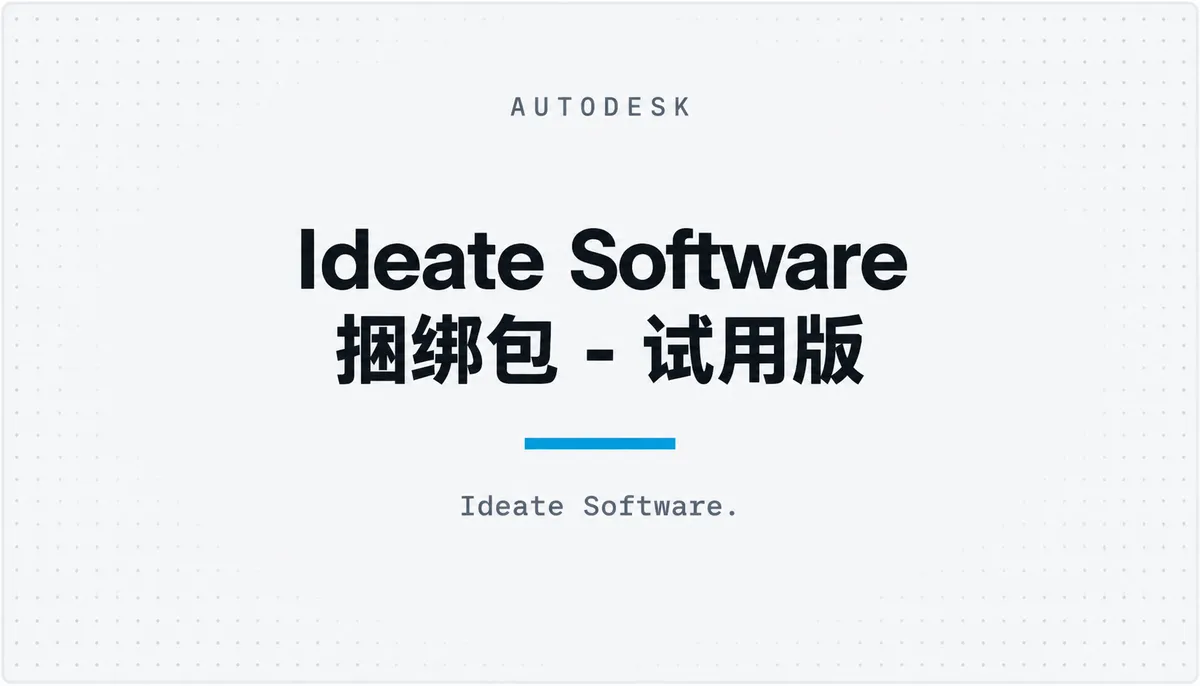 Ideate Software 捆绑包 - 试用版 — cover image