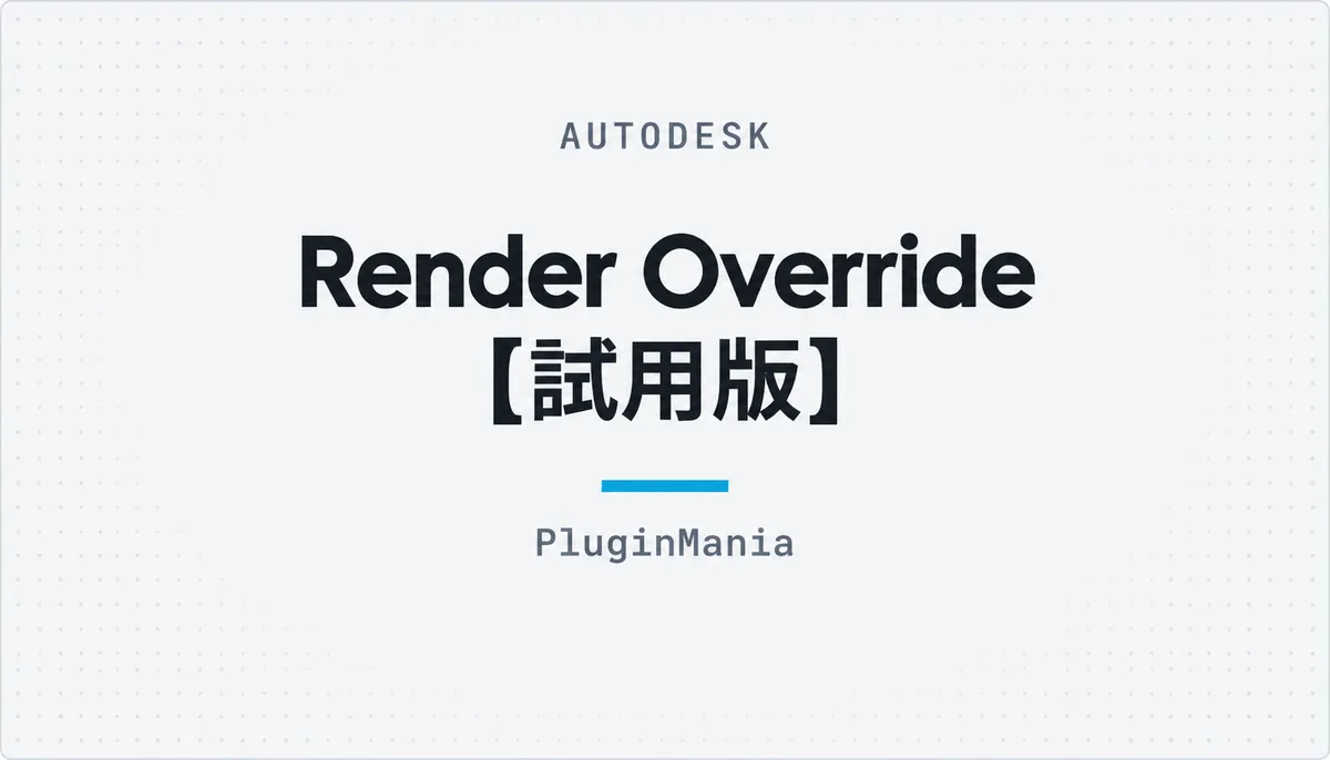 Render Override [試用版] — cover image