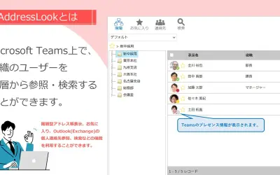 AddressLook for Microsoft 365 — screenshot