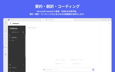 ChatSense for Microsoft 365 — screenshot