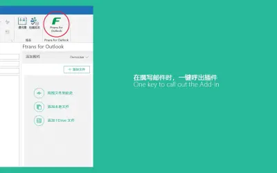Ftrans 安全超大附件 for Microsoft 365 — screenshot