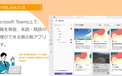InfoLook for Microsoft 365 — screenshot