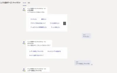 ManualLook みちびきBot for Microsoft 365 — screenshot