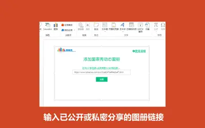 图表秀-PPT动态展示 for Microsoft 365 — screenshot