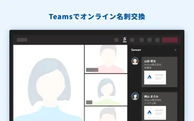 Sansan for Microsoft 365 — screenshot