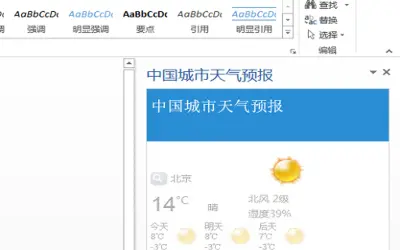 中国城市天气预报 for Microsoft 365 — screenshot