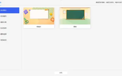 外研社-互动课件 for Microsoft 365 — screenshot