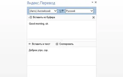 Yandex.Translate for Microsoft 365 — screenshot