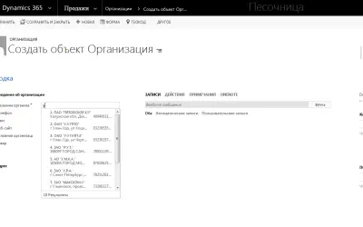 Yolva Suggestions - DaData in Dynamics CRM for Microsoft 365 — screenshot