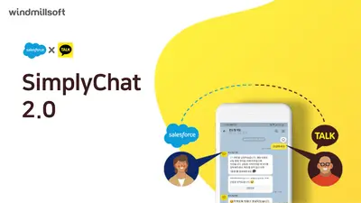 SimplyChat - Chat via KakaoTalk within Salesforce for Salesforce — screenshot